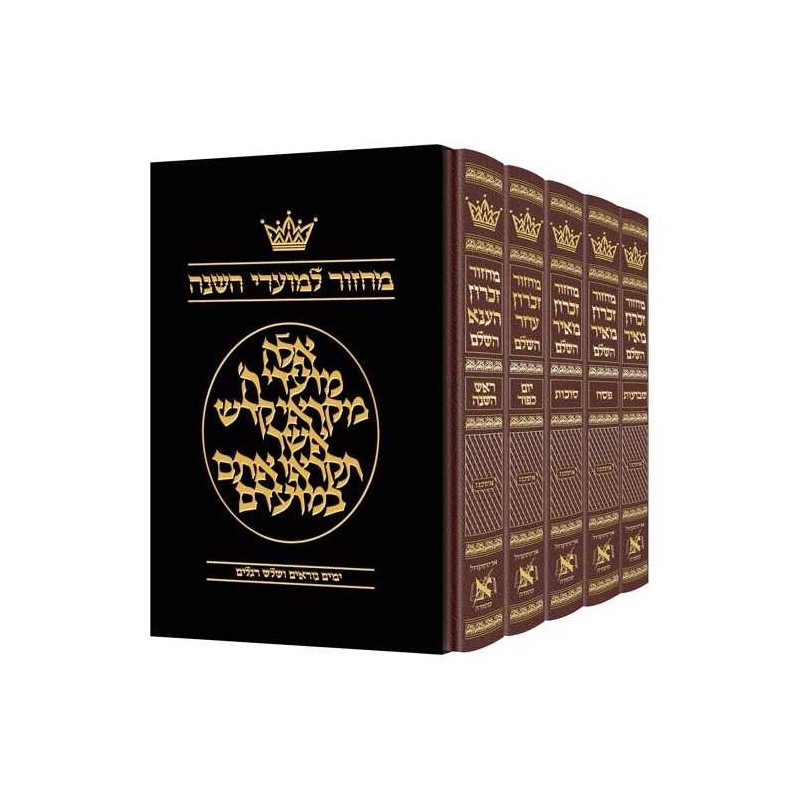 Machzor Hebrew Only Ashkenaz - 5 Volume Set - Hebr | Books | Judaica
