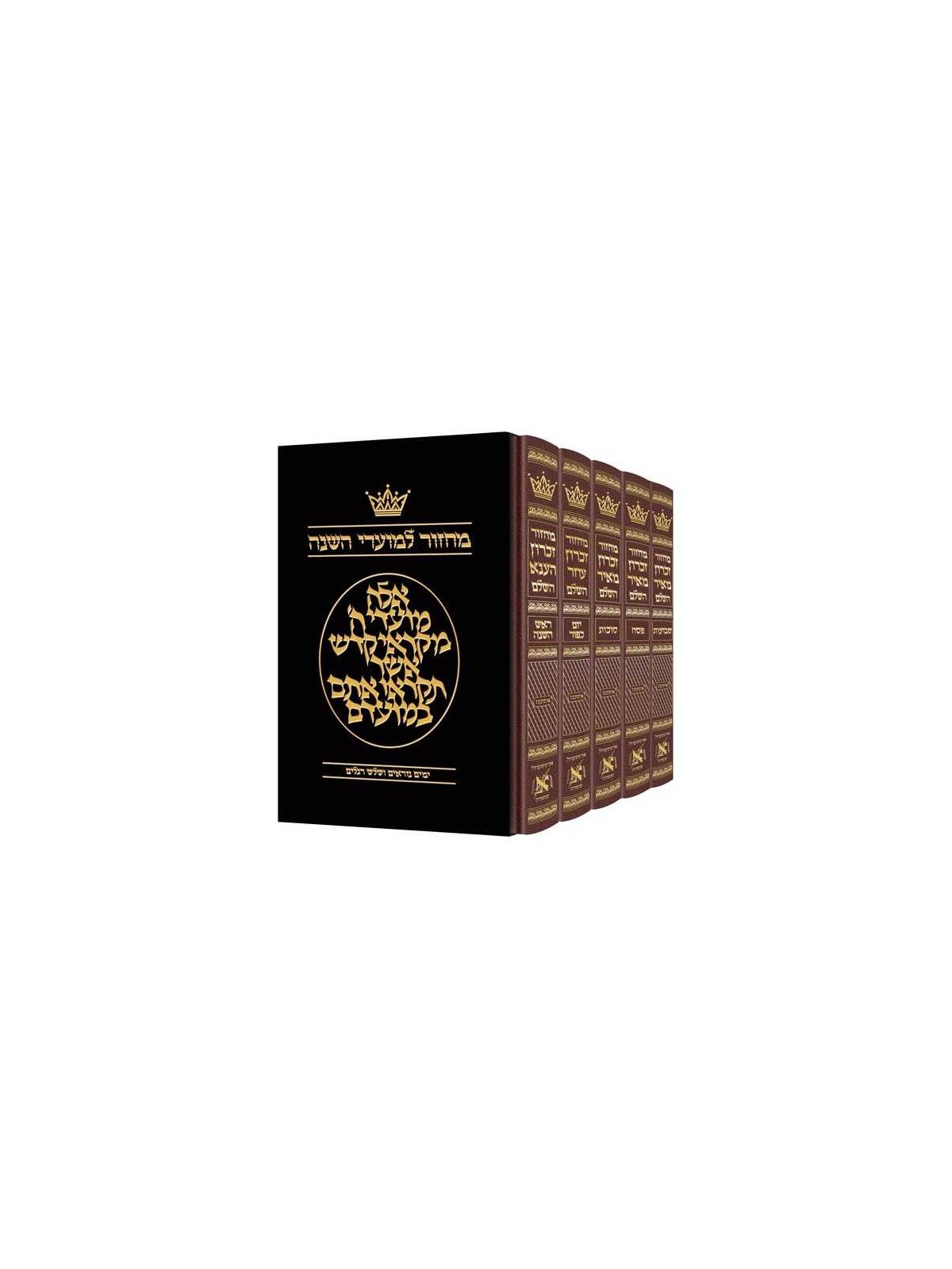 Machzor Hebrew Only Ashkenaz - 5 Volume Set - Hebr | Books | Judaica