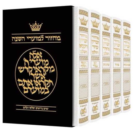 Machzor Hebrew Only Ashkenaz - 5 Volume Set - Hebr | Books | Judaica