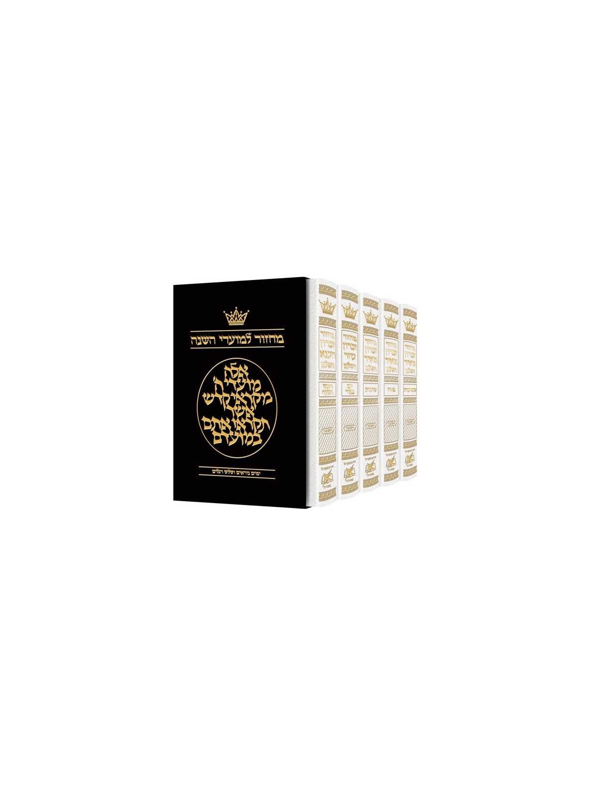 Machzor Hebrew Only Ashkenaz - 5 Volume Set - Hebr | Books | Judaica