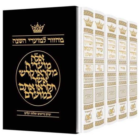 Machzor Hebrew Only Ashkenaz - 5 Volume Set - Engl | Books | Judaica