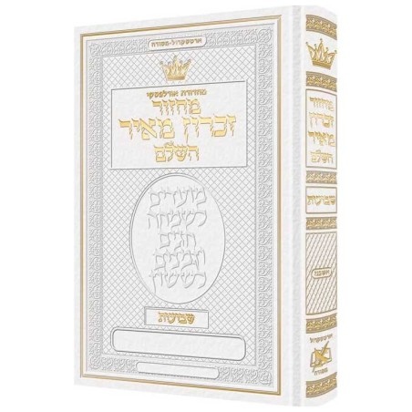 Machzor Shavuos Hébreu uniquement Ashkenaz - Hebrew Inst | Livres | Judaïca