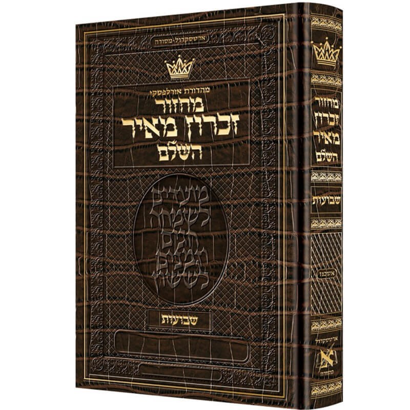 Machzor Shavuos Hébreu uniquement Ashkenaz - Hebrew Inst | Livres | Judaïca
