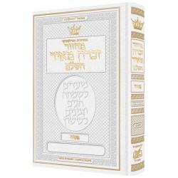 Machzor Pesach Ashkenaz Hebrew English Instruction | Books | Judaica