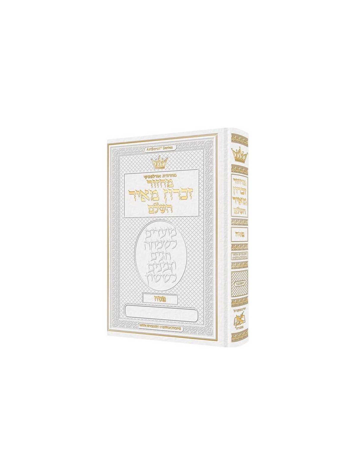 Machzor Pesach Ashkenaz Hebrew English Instruction | Books | Judaica