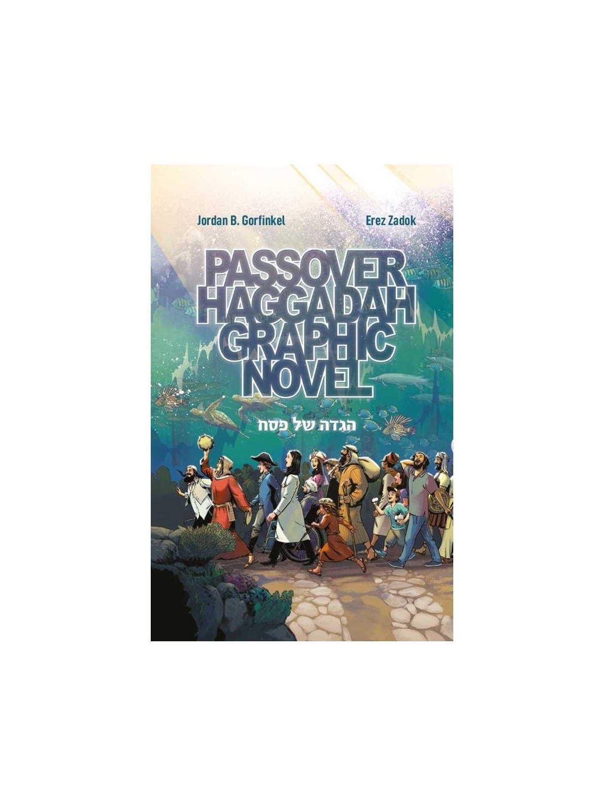Pâque Haggadah Roman graphique | Pâque | Judaïca