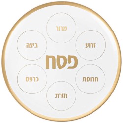 צלחת הסדר חד פעמית 14" - זהב לבן | פסח | יודאיקה