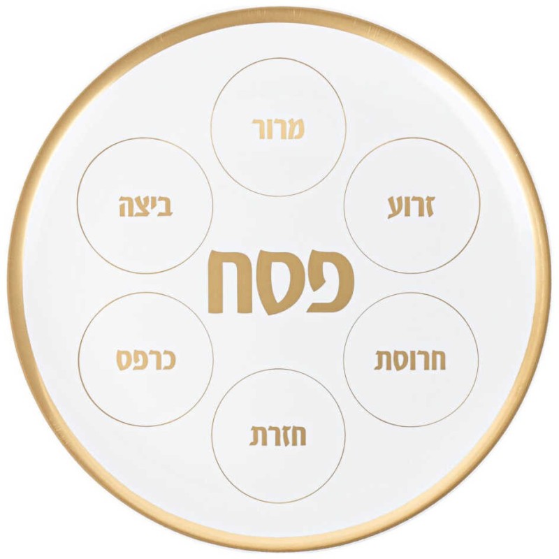צלחת הסדר חד פעמית 14" - זהב לבן | פסח | יודאיקה