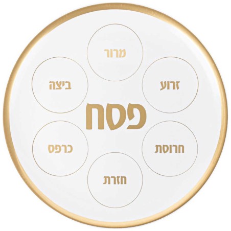 צלחת הסדר חד פעמית 14" - זהב לבן | פסח | יודאיקה