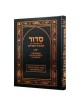 Siddur Illuminated by Chassidus - Shabbos Kodesh 7 | Books | Judaica