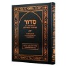 Siddur Illuminated by Chassidus - Shabbos Kodesh 7 | Books | Judaica