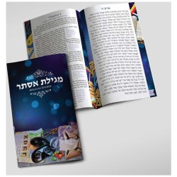 Purim Megillah | Purim | Judaica