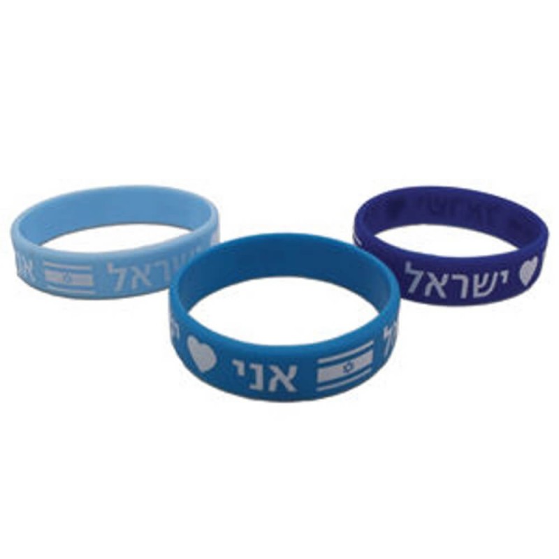 Bracelet en silicone J'aime Israël (hébreu) ​​- Assorti | Bijoux | Judaïca