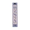 Agayof Mezuzah Case with Letters of Divine Name... | Aluminium Mezuzah