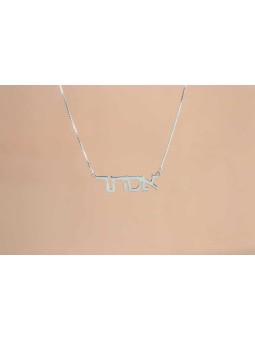 Simple Font Silver Hebrew Name Bracelet , Tu B'Av Gifts , Israeli Juda