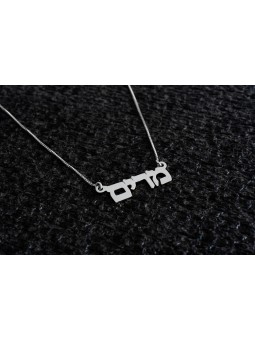 Sterling Silver Hebrew Name Classic Necklace , Sterling Silver Name Ne