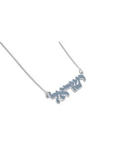 Israel Hebrew Script Enameled Silver Necklace , Colorful Name Necklace