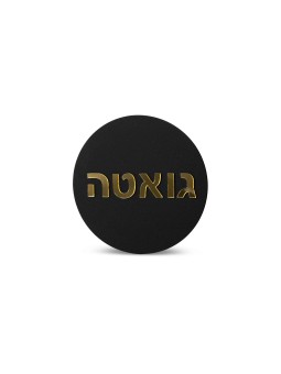 Round Acrylic Hebrew Family Sign , Israeli Center Of Judaica , Israeli