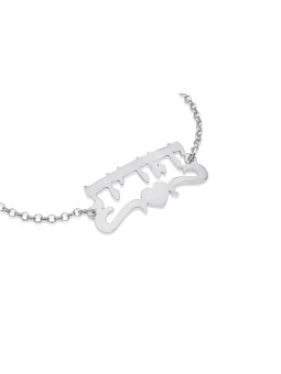 Lovely Silver Hebrew Name Bracelet , Tu B'Av Gifts , Israeli Judaica