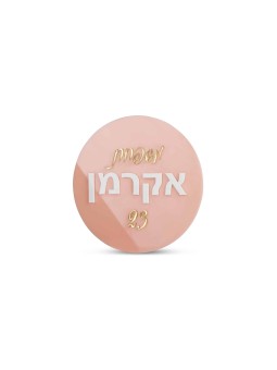 Round Acrylic Hebrew Family and Home Number Sign , Israeli Center Of J