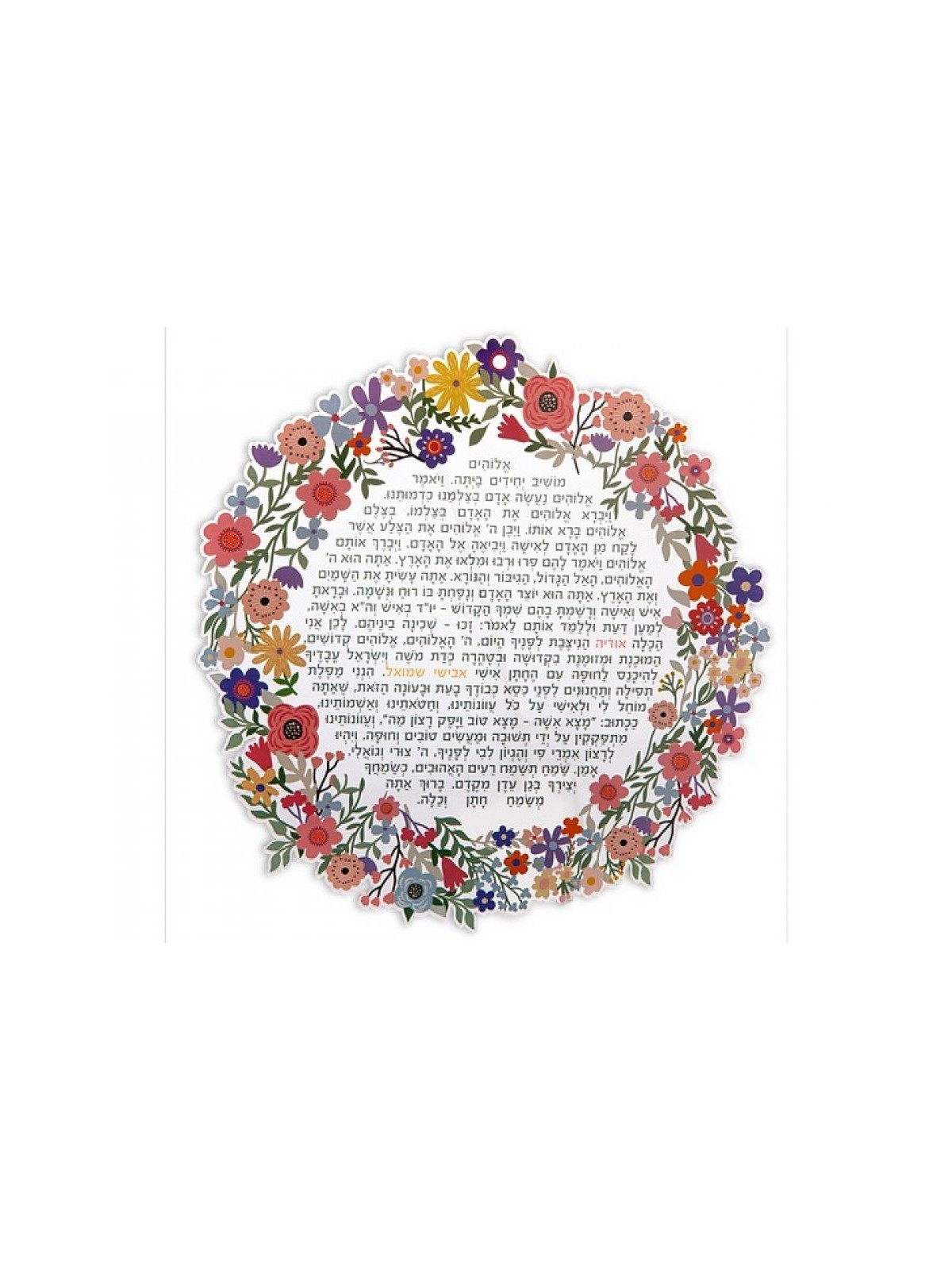 Dorit Judaica Floating Letters Bridal P... | Floating Letters by Dorit