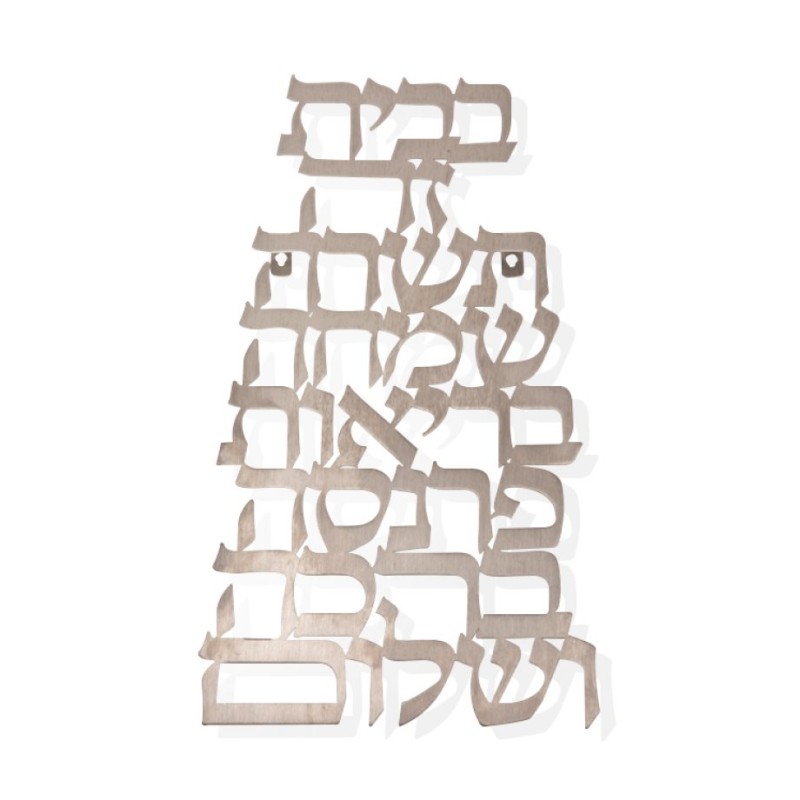Dorit Judaica Home Blessing in Floating... | Floating Letters by Dorit