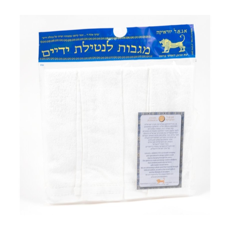 Pair of Hand Washing Netilat Yadayim Towels Silv... | Shabbat Articles