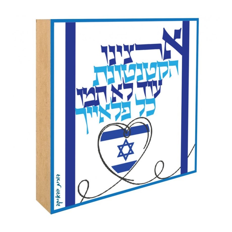 Dorit Judaica Shelf Decoration Aluminum on Wood... | Table Decorations