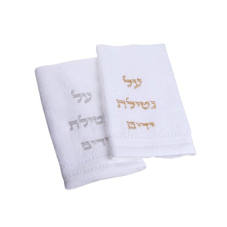 Paire de serviettes Netilat Yadayim pour le lavage des mains Or... | Articles de Chabbat