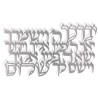 Dorit Judaica Floating Letters Wall Pla... | Floating Letters by Dorit