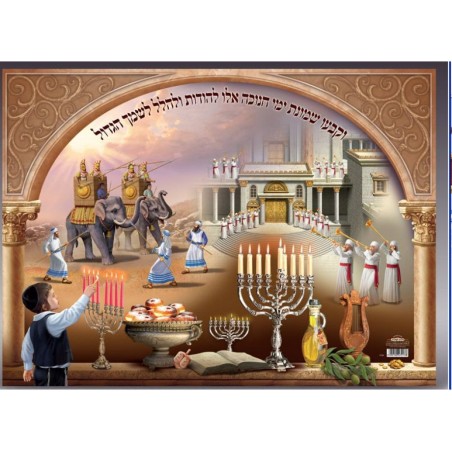 Laminated Colorful Wall Poster Chanukah Im... | Hanukkah Music & Gifts