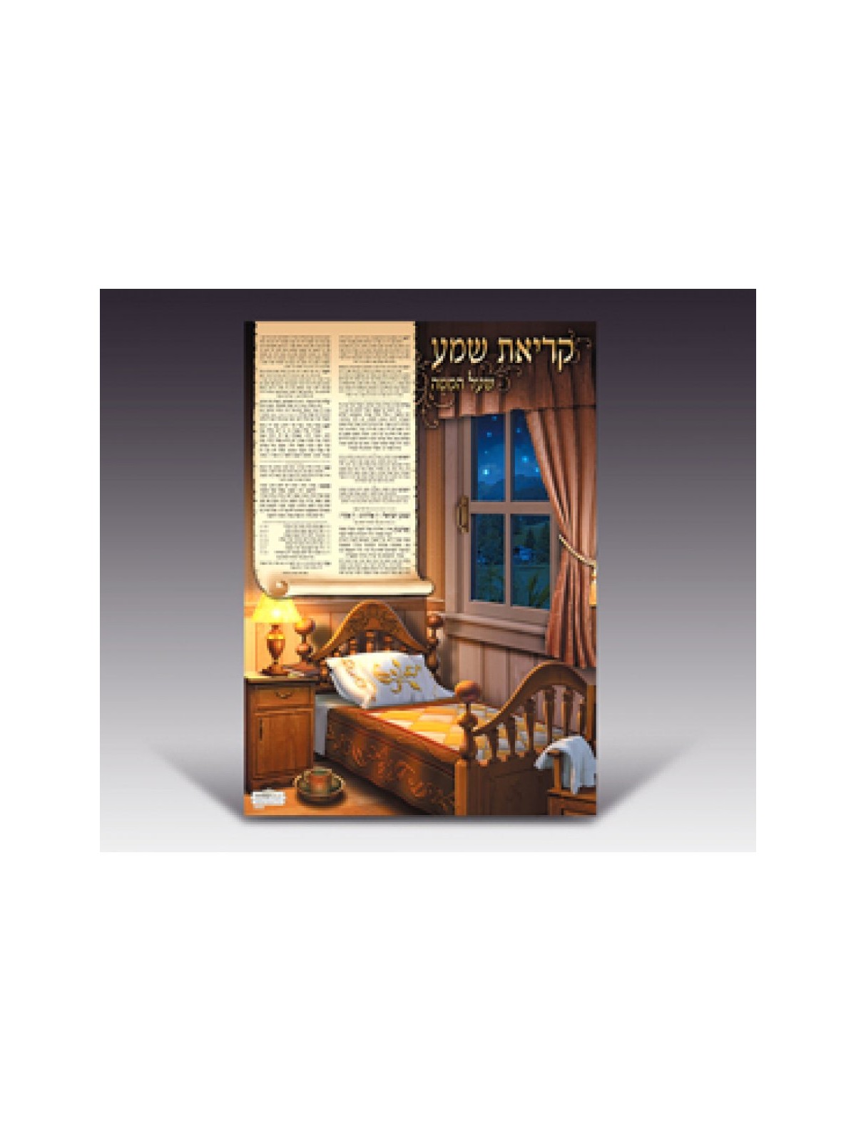 Lamintated Colorful Wall Poster Nightly Shema Prayer | Posters