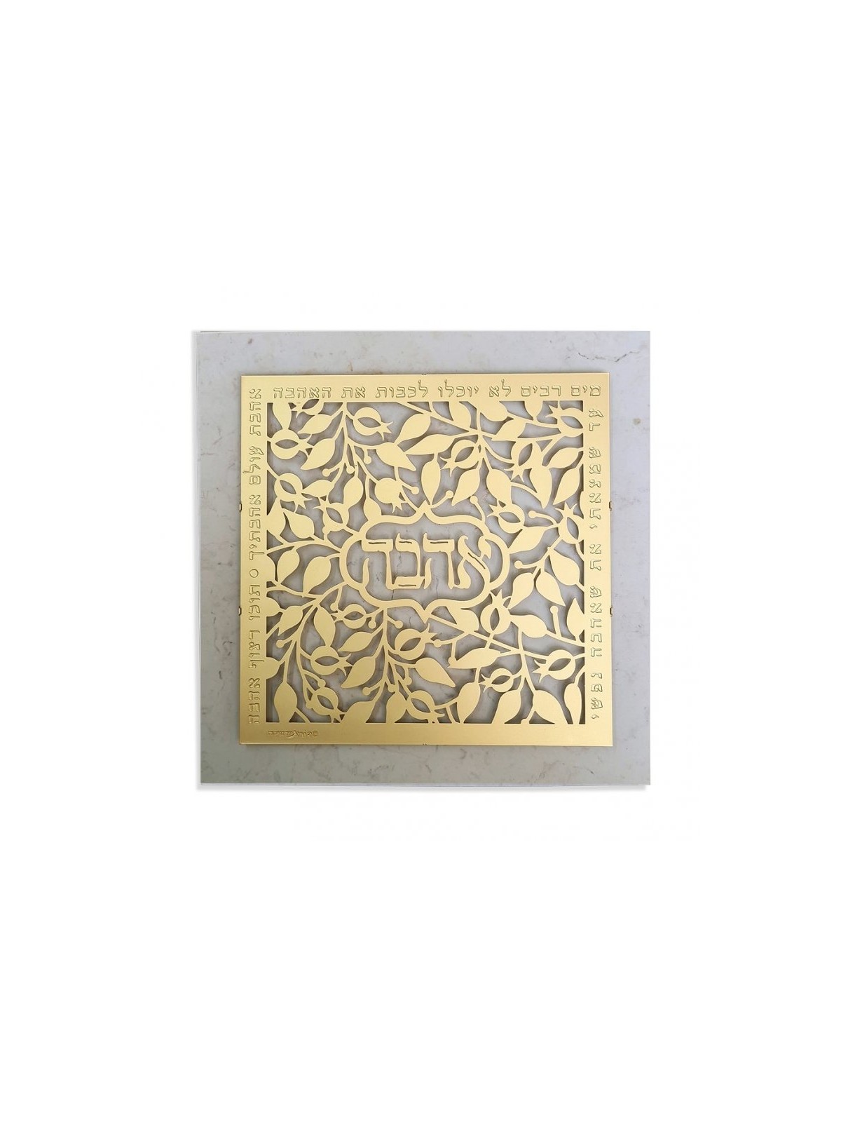 Dorit Judaica Wall Plaque with Gold Pla... | Floating Letters by Dorit