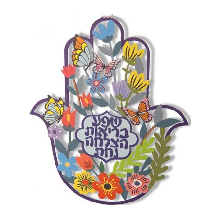 Dorit Judaica Colorful Wall Hamsa With Birds Butterfl... | Metal Hamsa