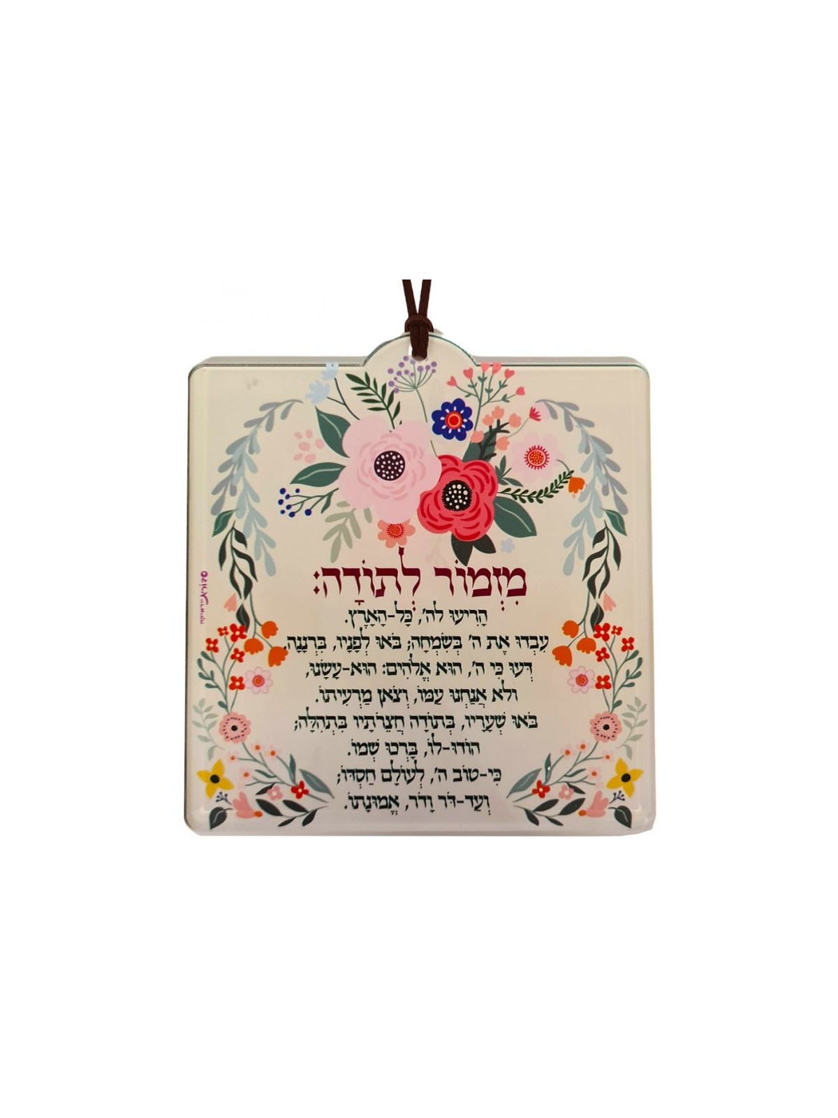 Dorit Judaica Lucite Wall Plaque Prayer... | Floating Letters by Dorit
