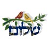 Dorit Judaica Shalom Wall Plaque Colorf... | Floating Letters by Dorit