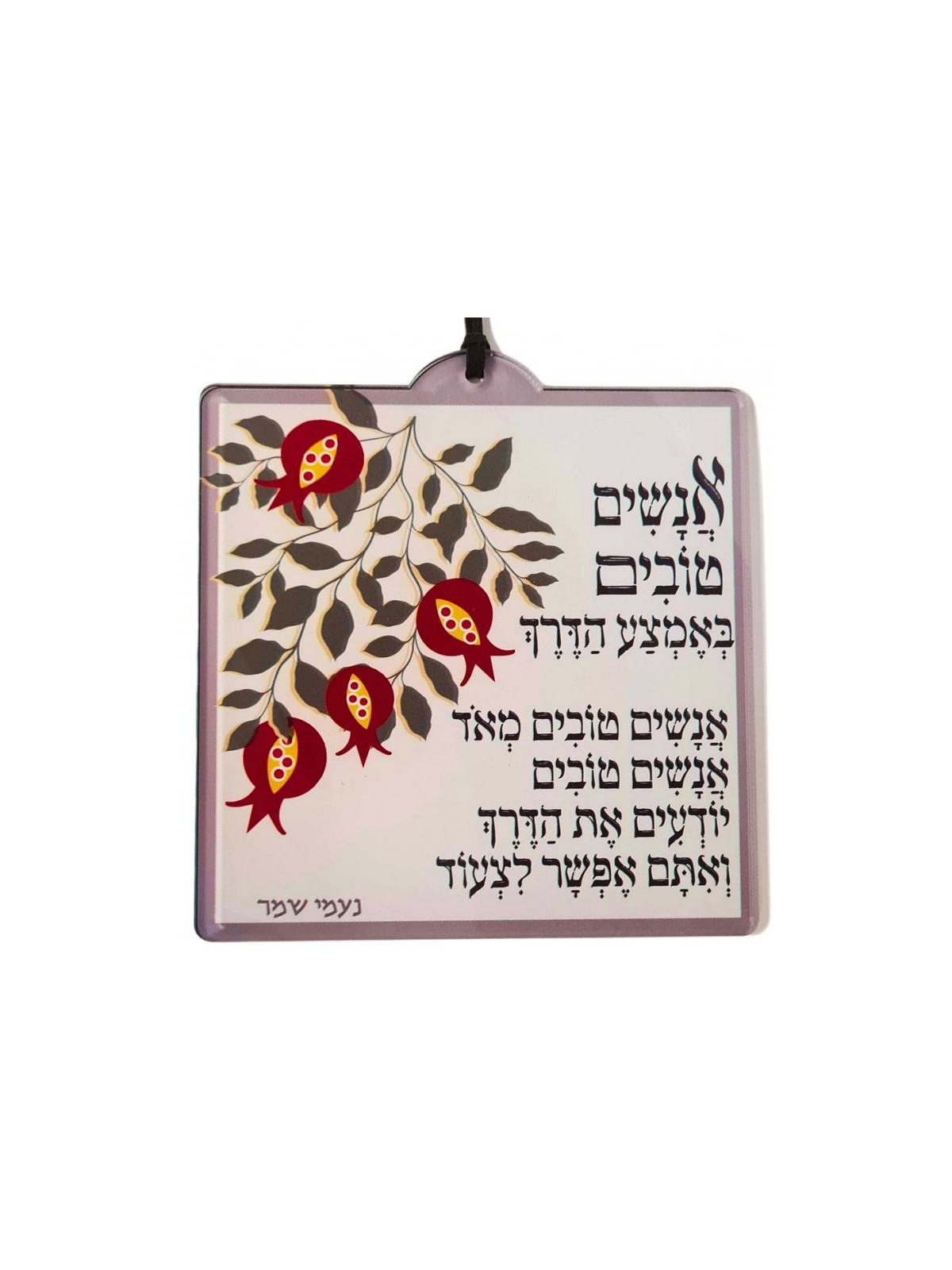 Dorit Judaica Lucite Plaque murale Bon P... | Lettres flottantes par Dorit