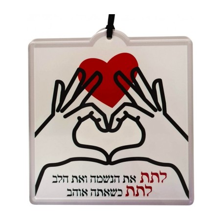 Dorit Judaica Lucite Wall Plaque To Giv... | Floating Letters by Dorit