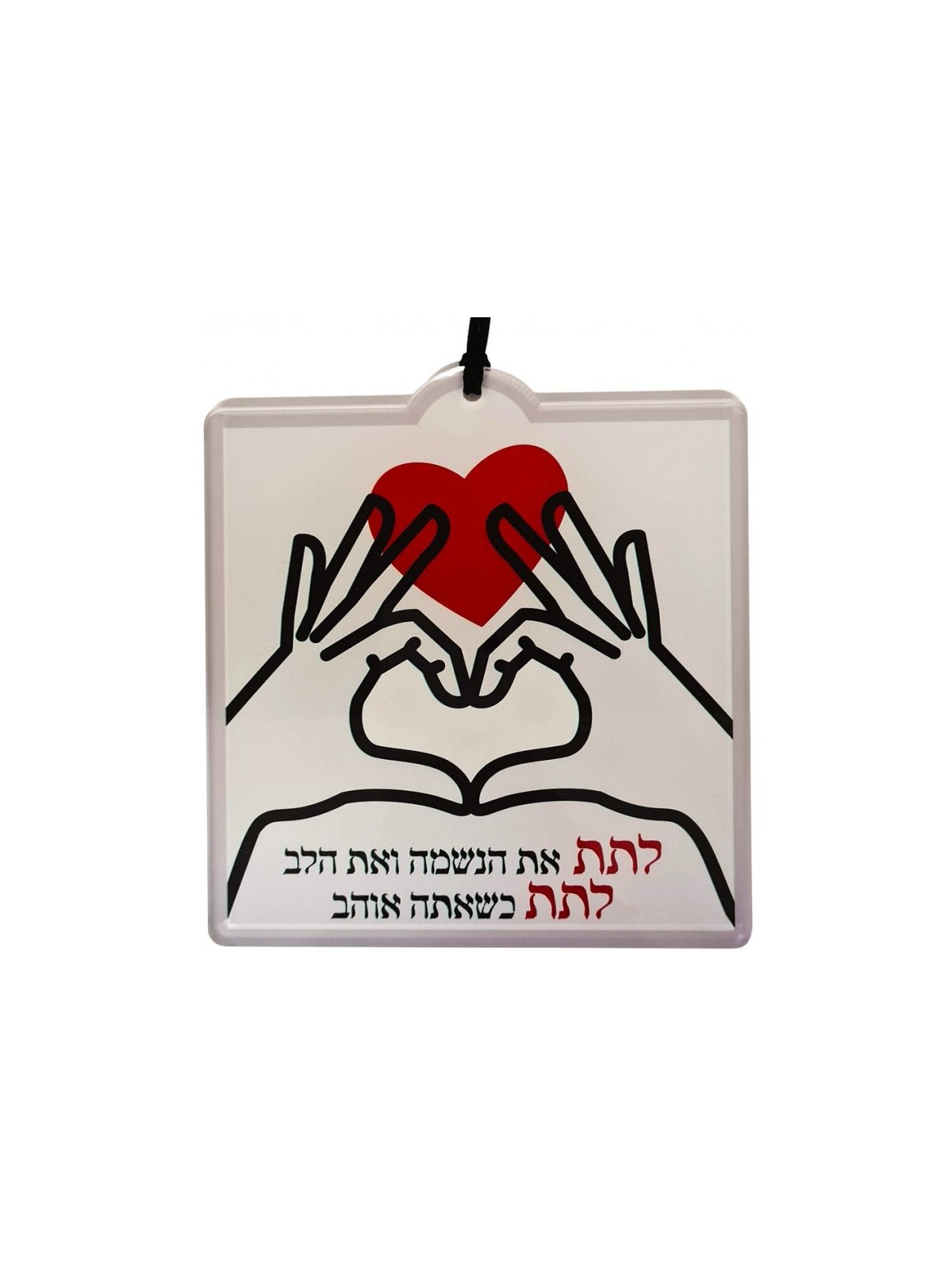 Dorit Judaica Lucite Wall Plaque To Giv... | Floating Letters by Dorit