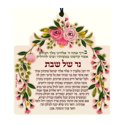 Dorit Judaica Lucite Wall Plaque Shabba... | Floating Letters by Dorit