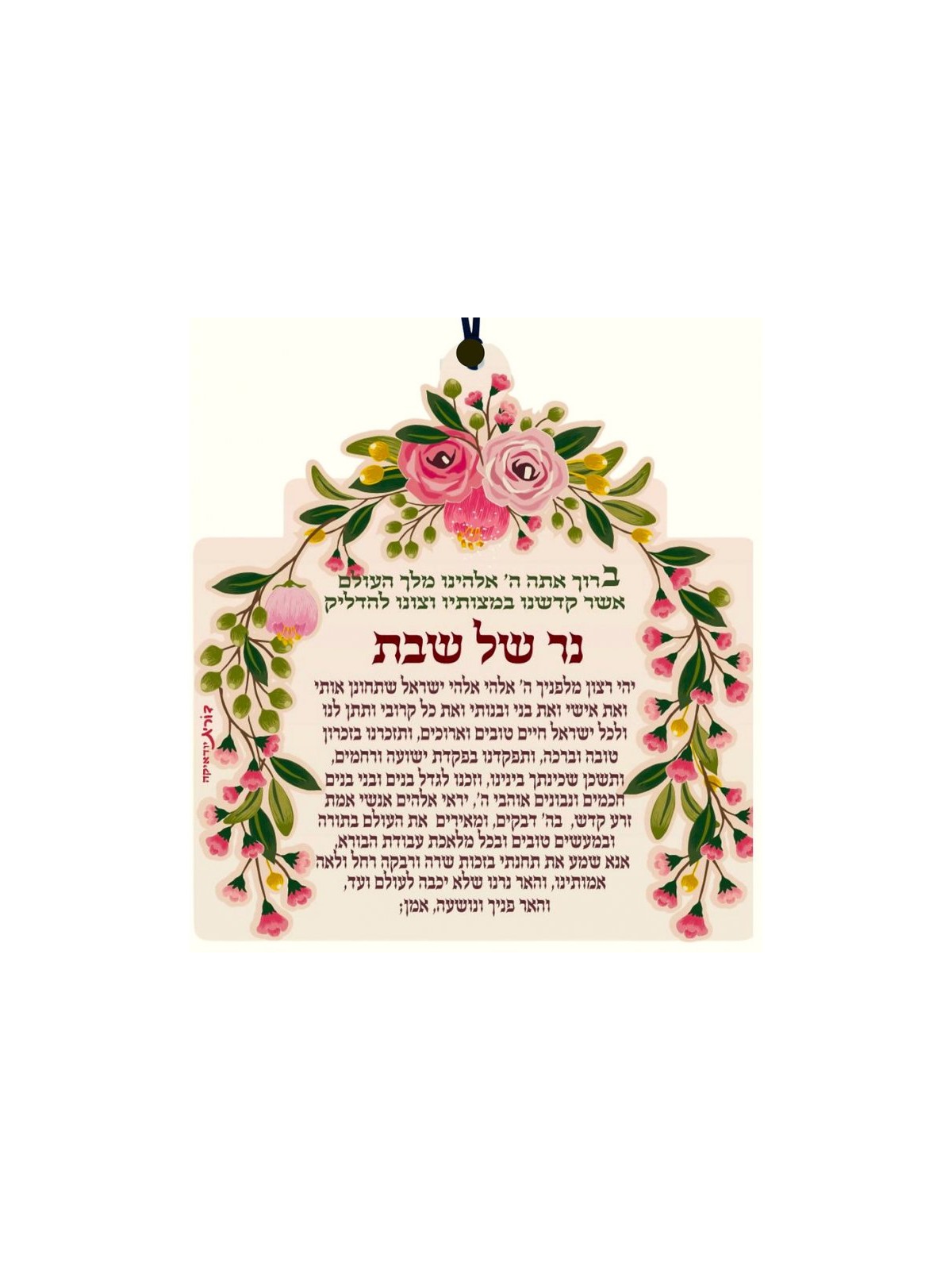 Dorit Judaica Lucite Wall Plaque Shabba... | Floating Letters by Dorit