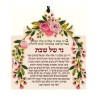 Dorit Judaica Lucite Wall Plaque Shabba... | Floating Letters by Dorit