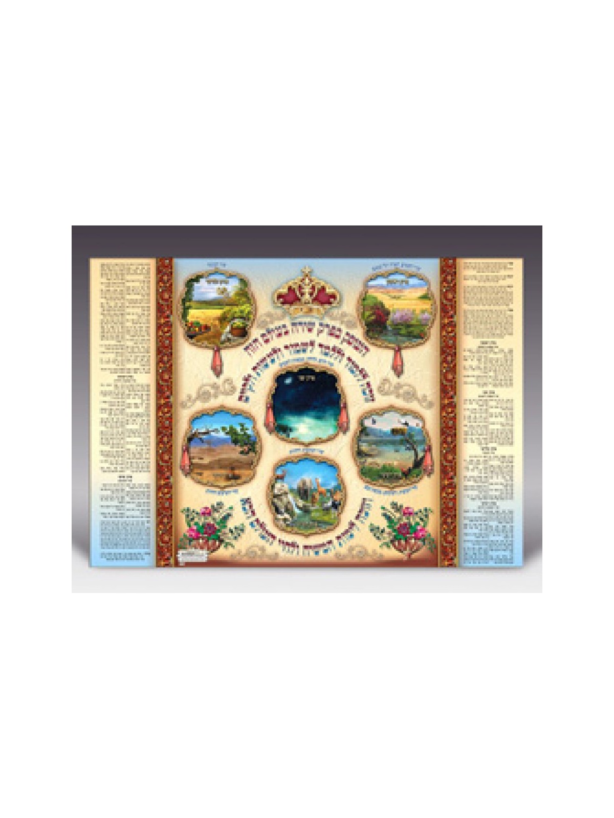 Laminated Colorful Wall Poster Perek Shira Chapter of Songs | Posters