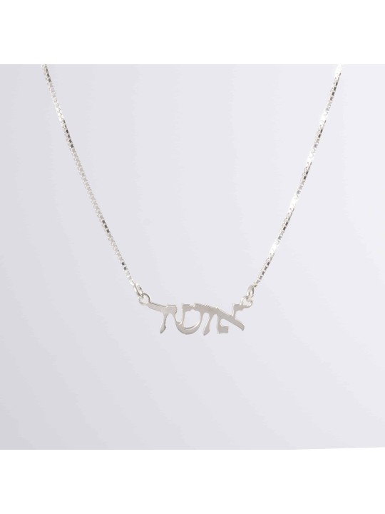 Sterling Silver Osher Hebrew Necklace , Sterling Silver Family Necklac