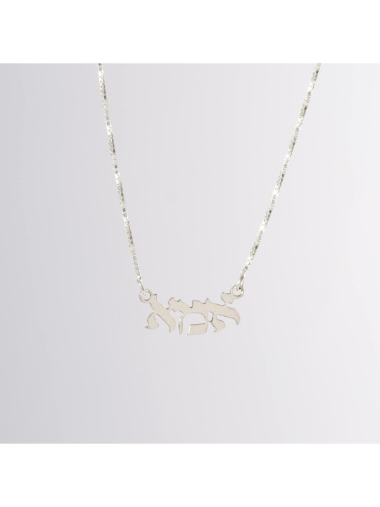 Elegant Hebrew Mother Silver Necklace , Sterling Silver Family Necklac