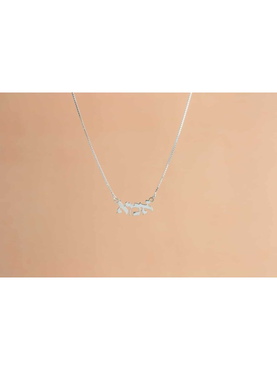 Elegant Hebrew Mother Silver Necklace , Sterling Silver Family Necklac