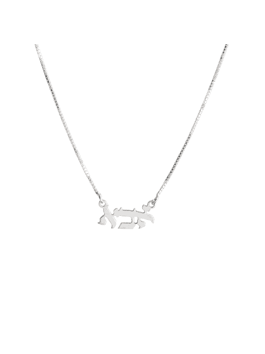 Classic Silver Father Hebrew Necklace , Sterling Silver Family Necklac