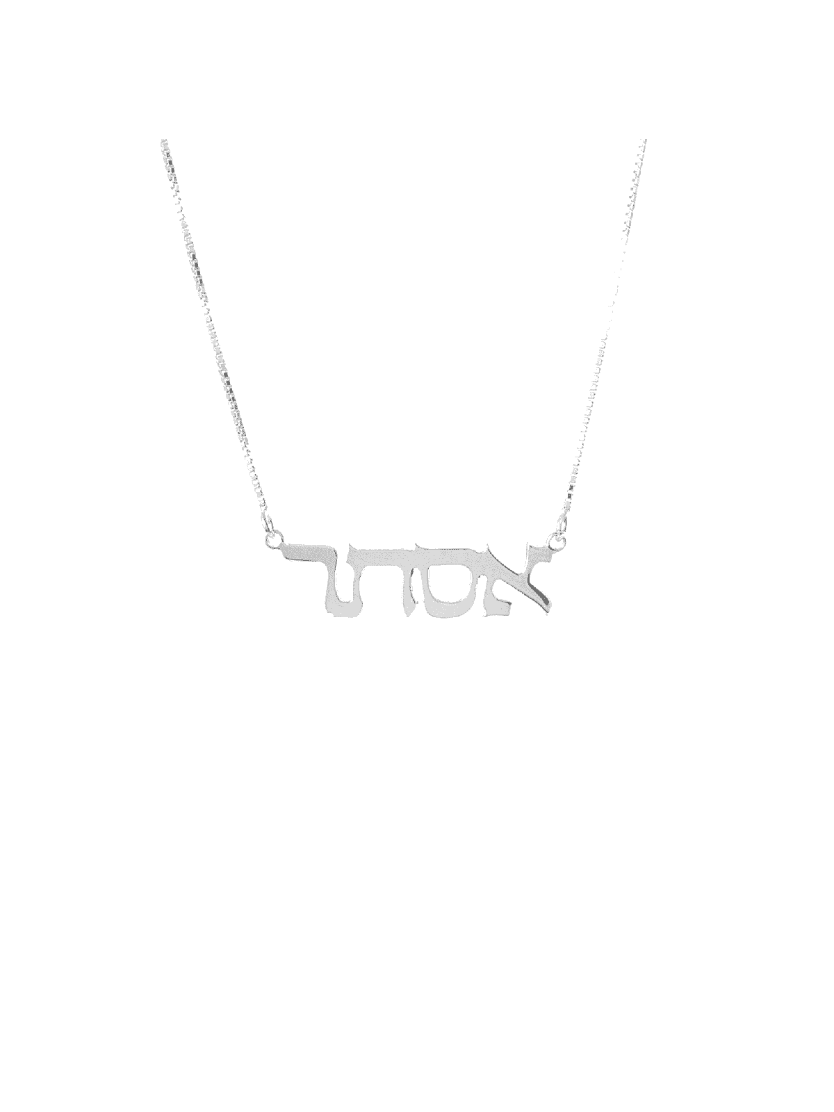 Simple Thin Silver Hebrew Name Necklace , Sterling Silver Name Necklac