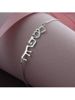 Stylish Hebrew Family Silver Bracelet , Tu B'Av Gifts , Israeli Judaic