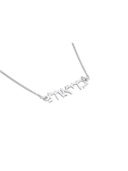 Fashionable Hebrew Health Silver Necklace , Sterling Silver Family Nec